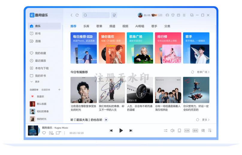 酷狗音乐